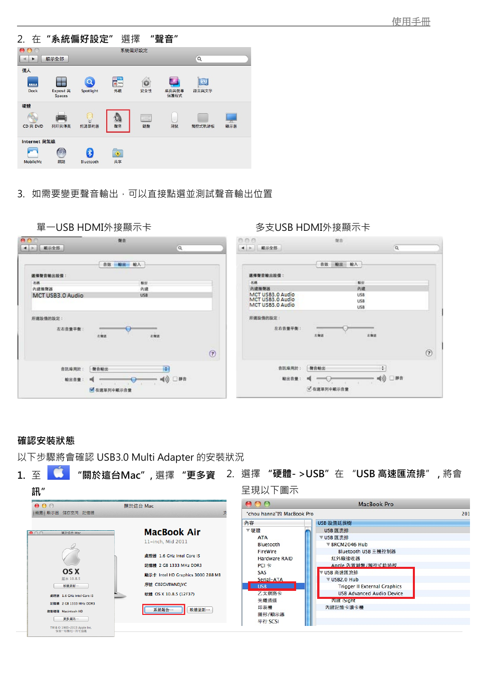 確認安裝狀態 | j5 create JUH450 USB 3.0 HDMI & 3-Port HUB User Manual | Page 183 / 200