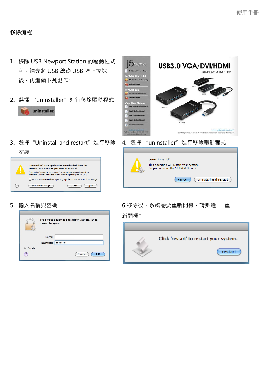 移除流程 | j5 create JUH450 USB 3.0 HDMI & 3-Port HUB User Manual | Page 184 / 200