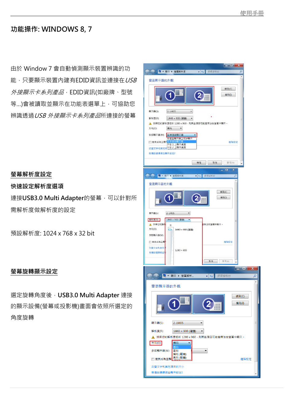 功能操作: windows 8, 7 | j5 create JUH450 USB 3.0 HDMI & 3-Port HUB User Manual | Page 185 / 200