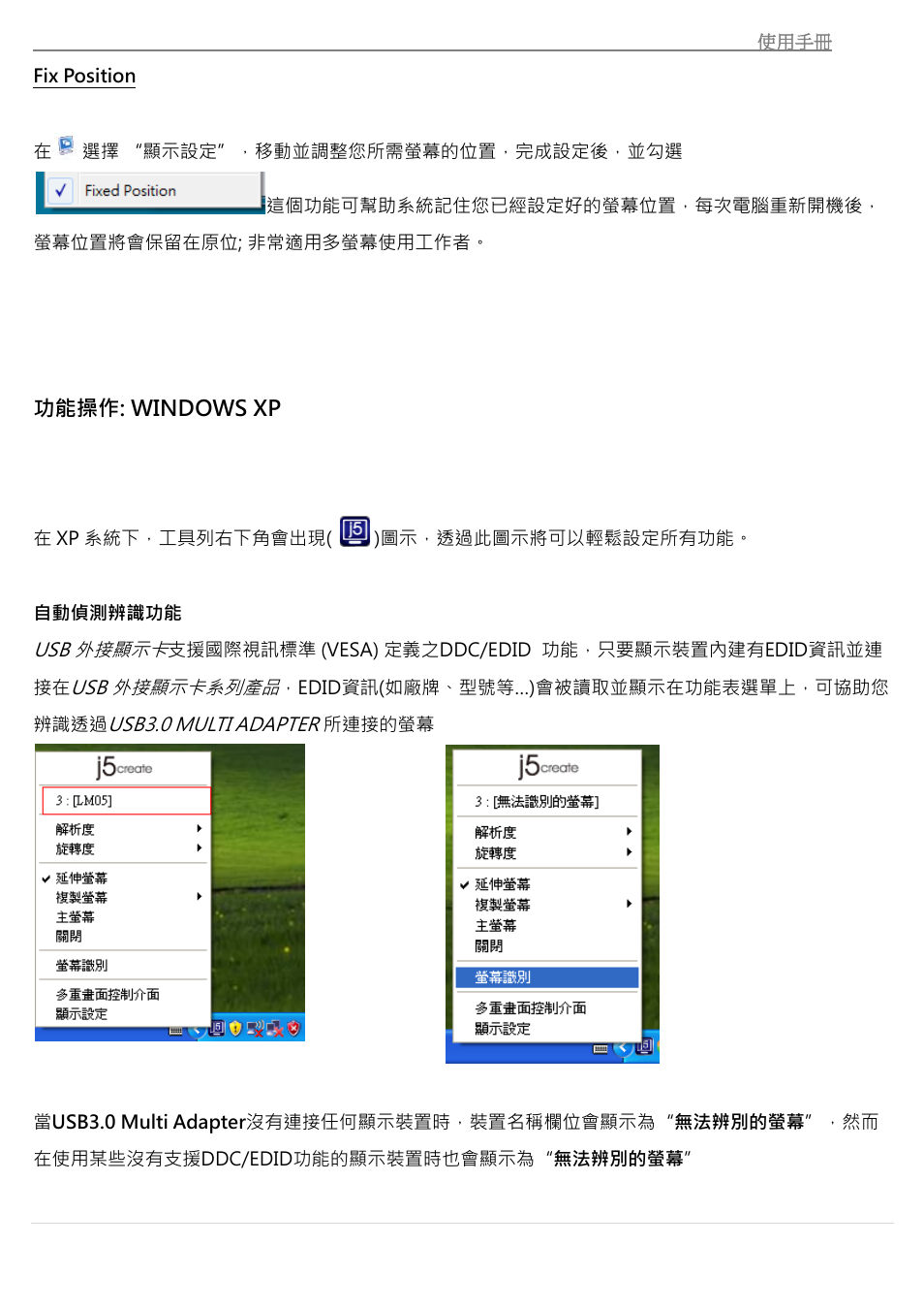 功能操作: windows xp | j5 create JUH450 USB 3.0 HDMI & 3-Port HUB User Manual | Page 189 / 200