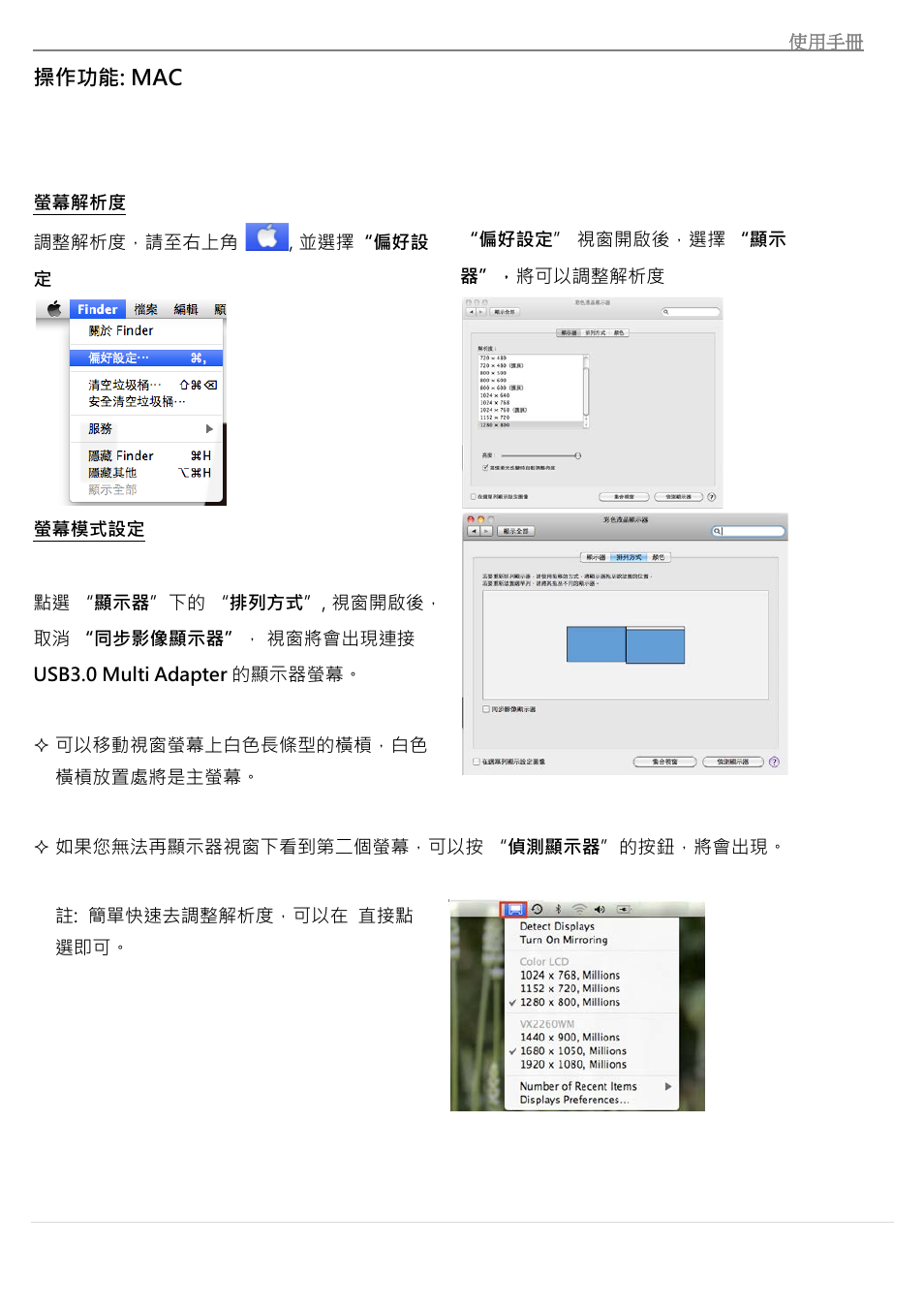 操作功能: mac | j5 create JUH450 USB 3.0 HDMI & 3-Port HUB User Manual | Page 194 / 200