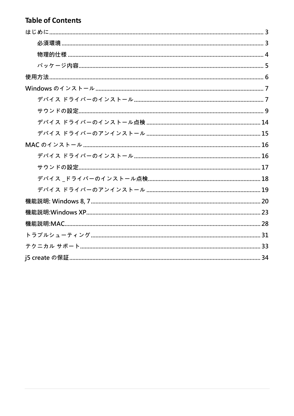 j5 create JUH450 USB 3.0 HDMI & 3-Port HUB User Manual | Page 98 / 200