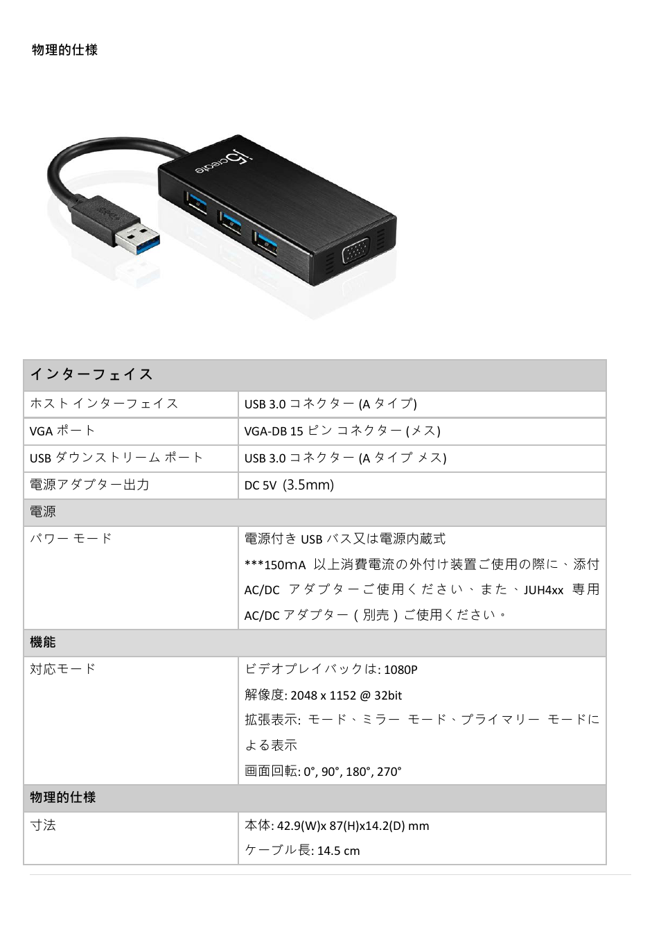 物理的仕様 | j5 create JUH410 USB 3.0 VGA & 3-Port HUB User Manual | Page 117 / 174