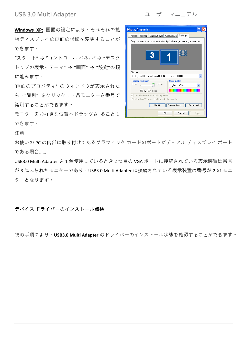 デバイス ドライバーのインストール点検 | j5 create JUH410 USB 3.0 VGA & 3-Port HUB User Manual | Page 122 / 174