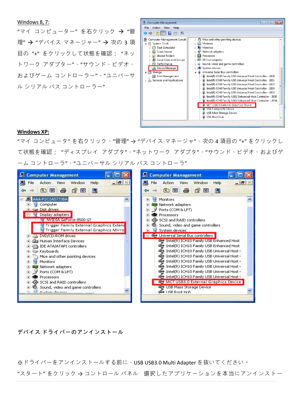 デバイス ドライバーのアンインストール | j5 create JUH410 USB 3.0 VGA & 3-Port HUB User Manual | Page 123 / 174