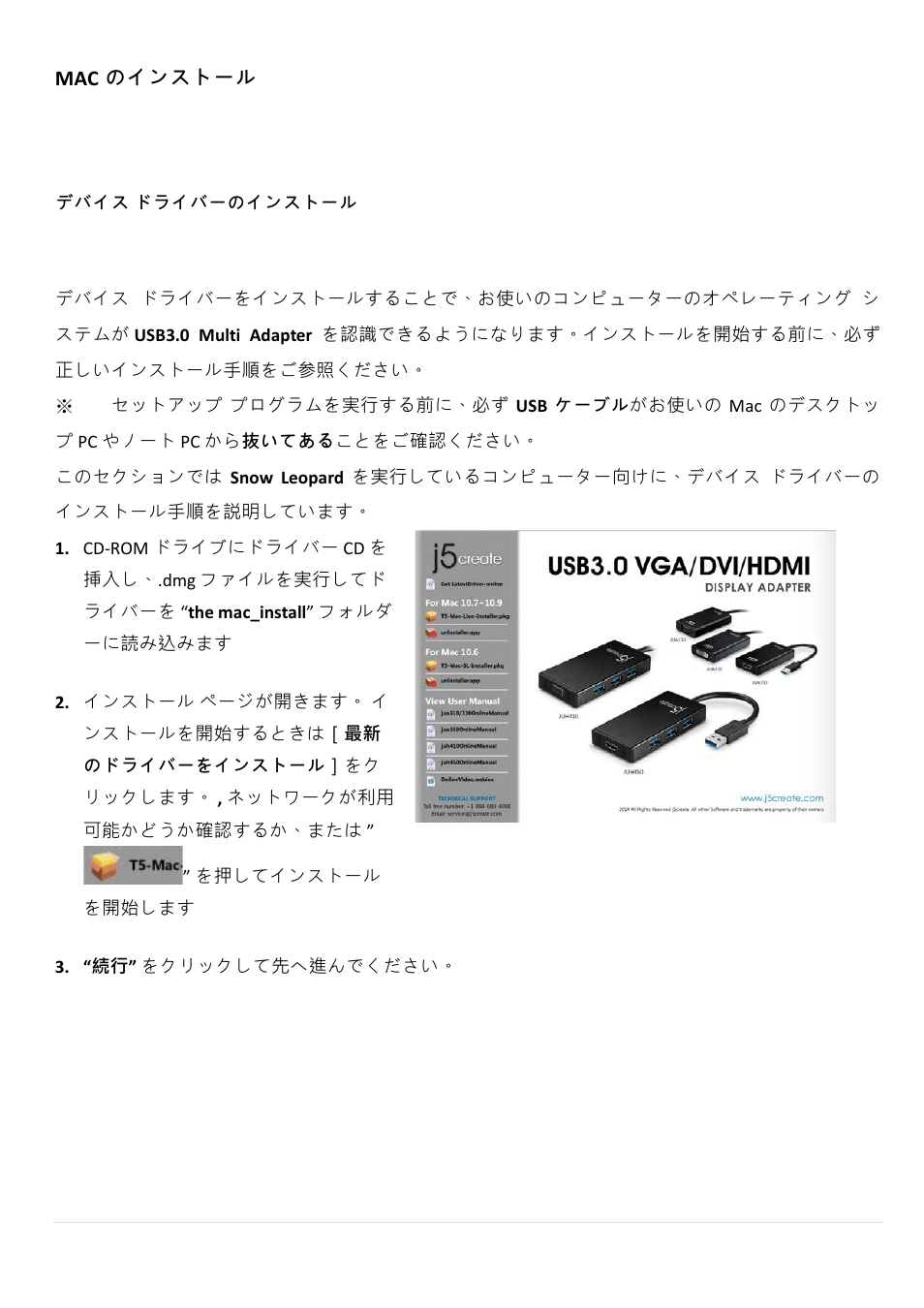 Macのインストール, デバイス ドライバーのインストール, Mac のインストール | j5 create JUH410 USB 3.0 VGA & 3-Port HUB User Manual | Page 125 / 174