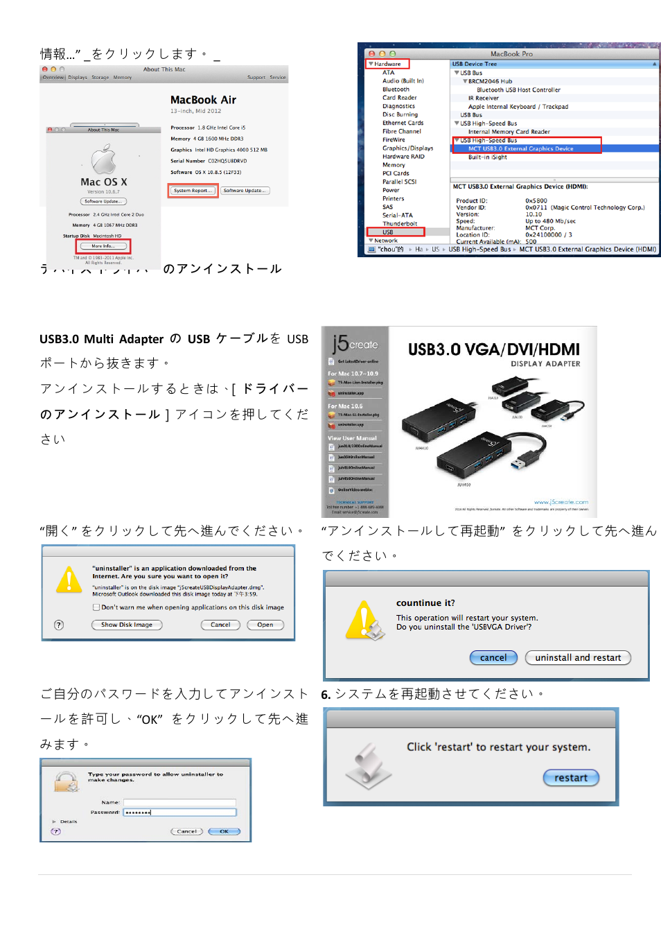 デバイス ドライバーのアンインストール | j5 create JUH410 USB 3.0 VGA & 3-Port HUB User Manual | Page 127 / 174