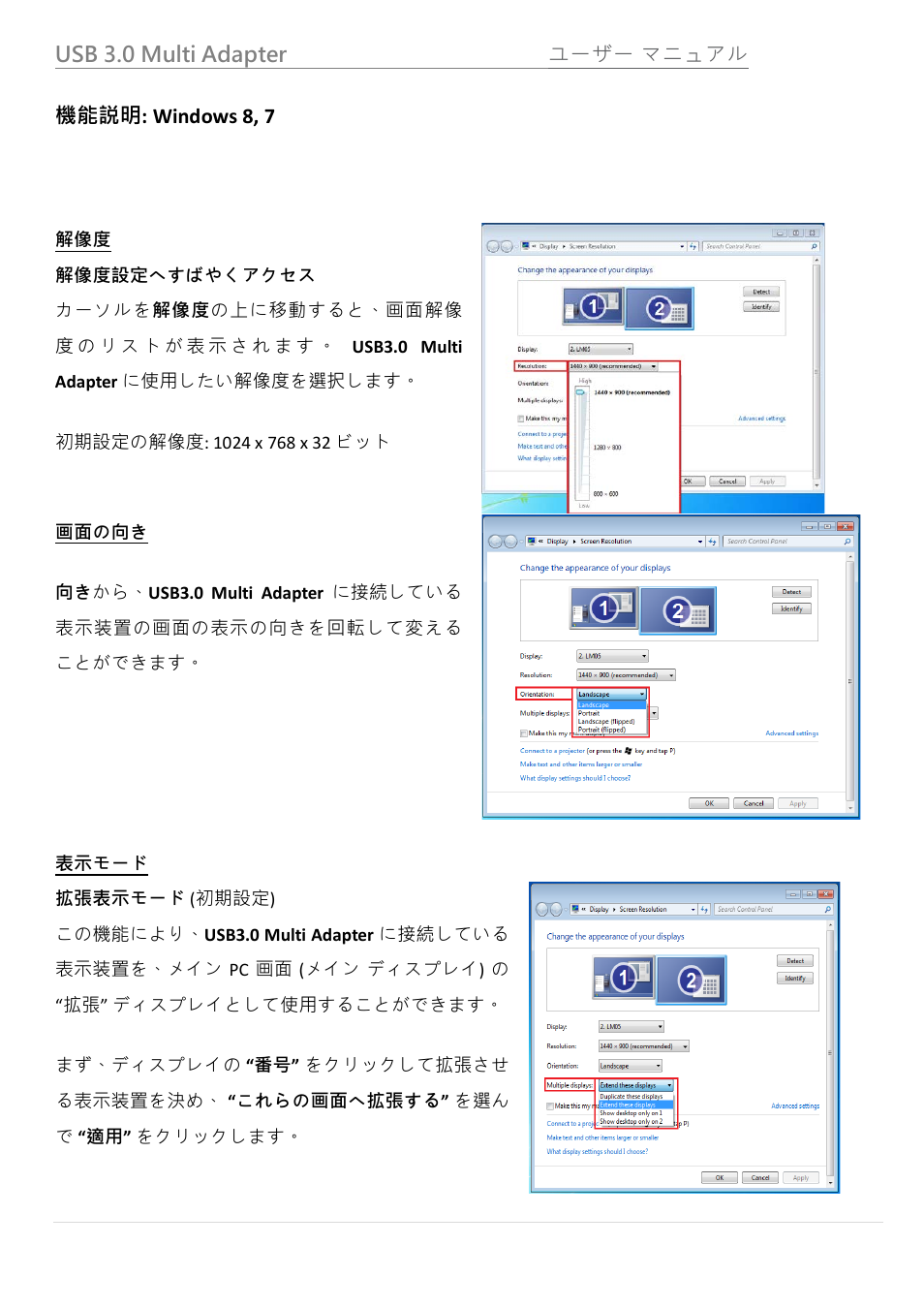 機能説明: windows 8, 7 | j5 create JUH410 USB 3.0 VGA & 3-Port HUB User Manual | Page 128 / 174