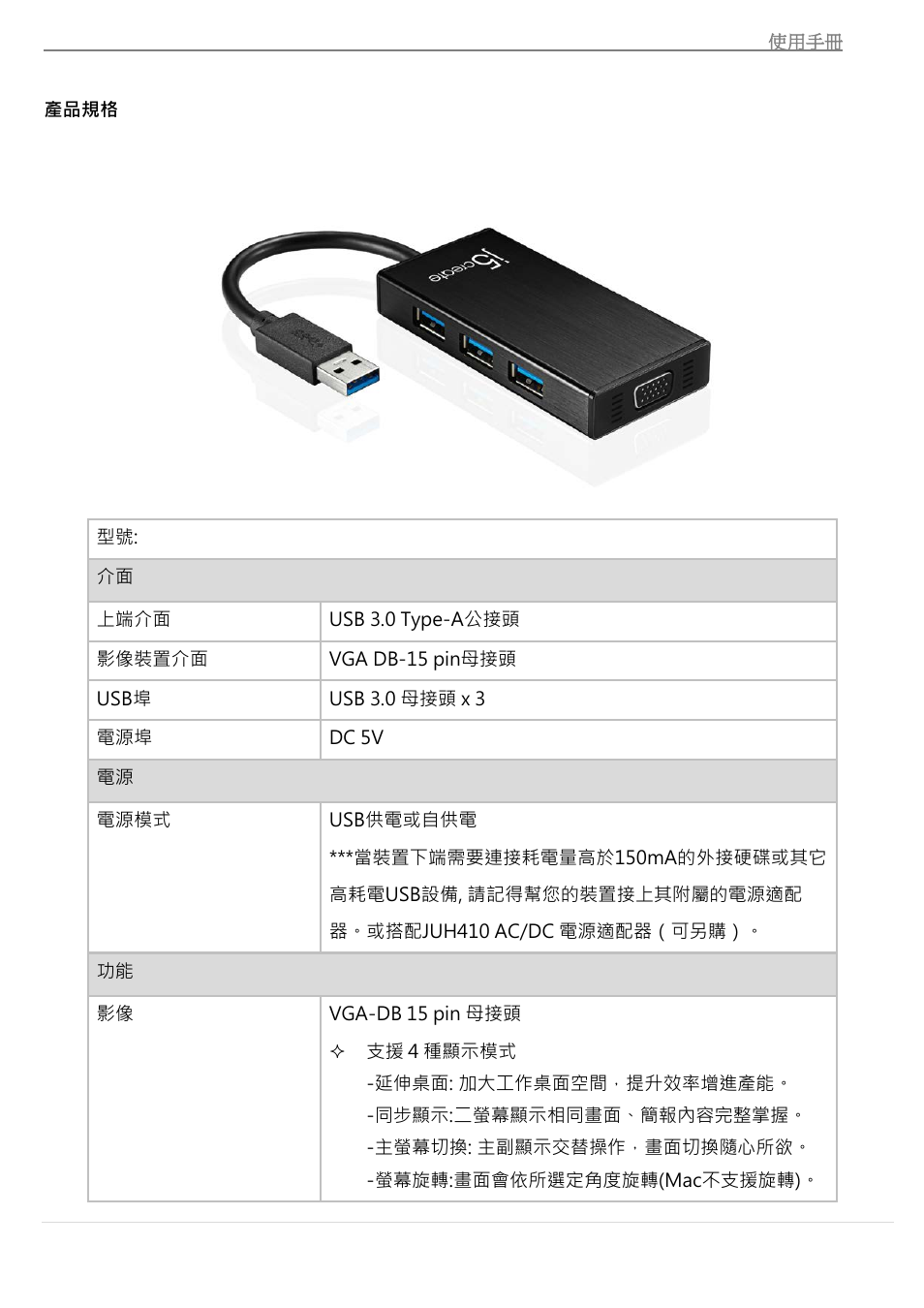 產品規格 | j5 create JUH410 USB 3.0 VGA & 3-Port HUB User Manual | Page 148 / 174