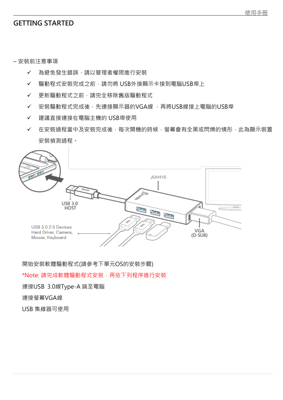 Getting started | j5 create JUH410 USB 3.0 VGA & 3-Port HUB User Manual | Page 151 / 174