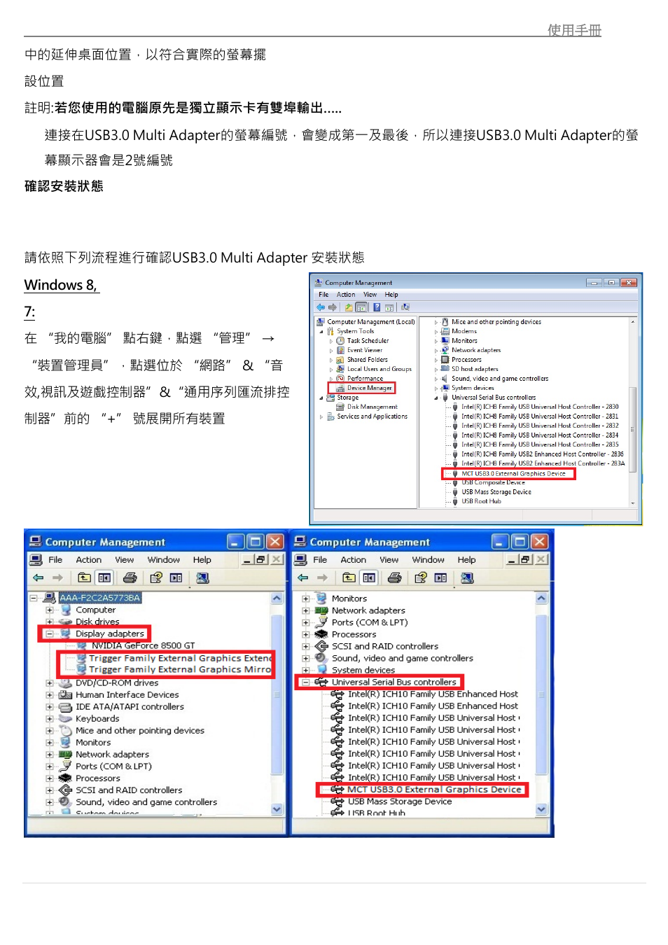 確認安裝狀態 | j5 create JUH410 USB 3.0 VGA & 3-Port HUB User Manual | Page 154 / 174