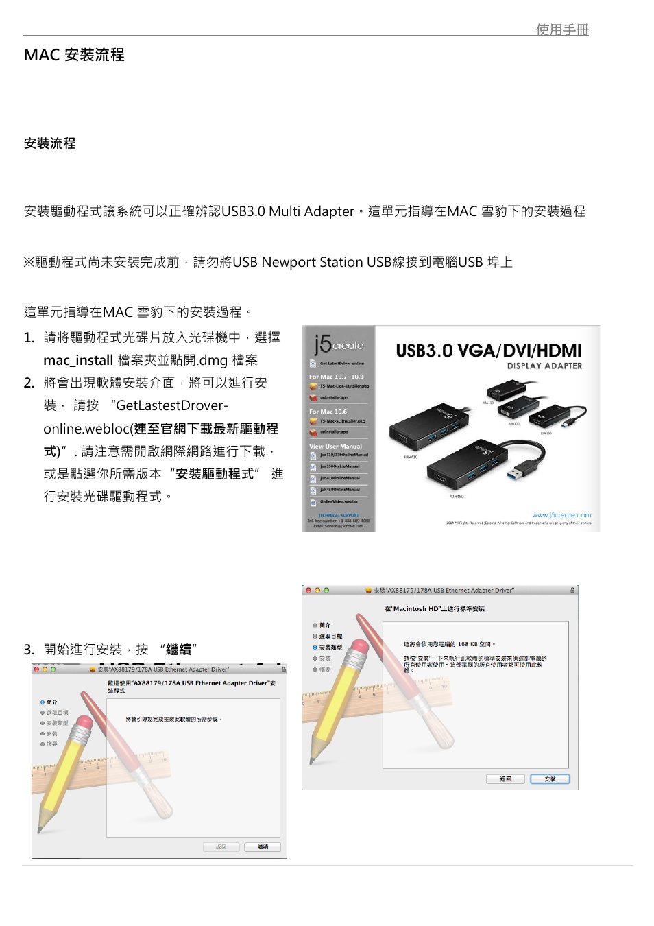 Mac 安裝流程, 安裝流程 | j5 create JUH410 USB 3.0 VGA & 3-Port HUB User Manual | Page 156 / 174