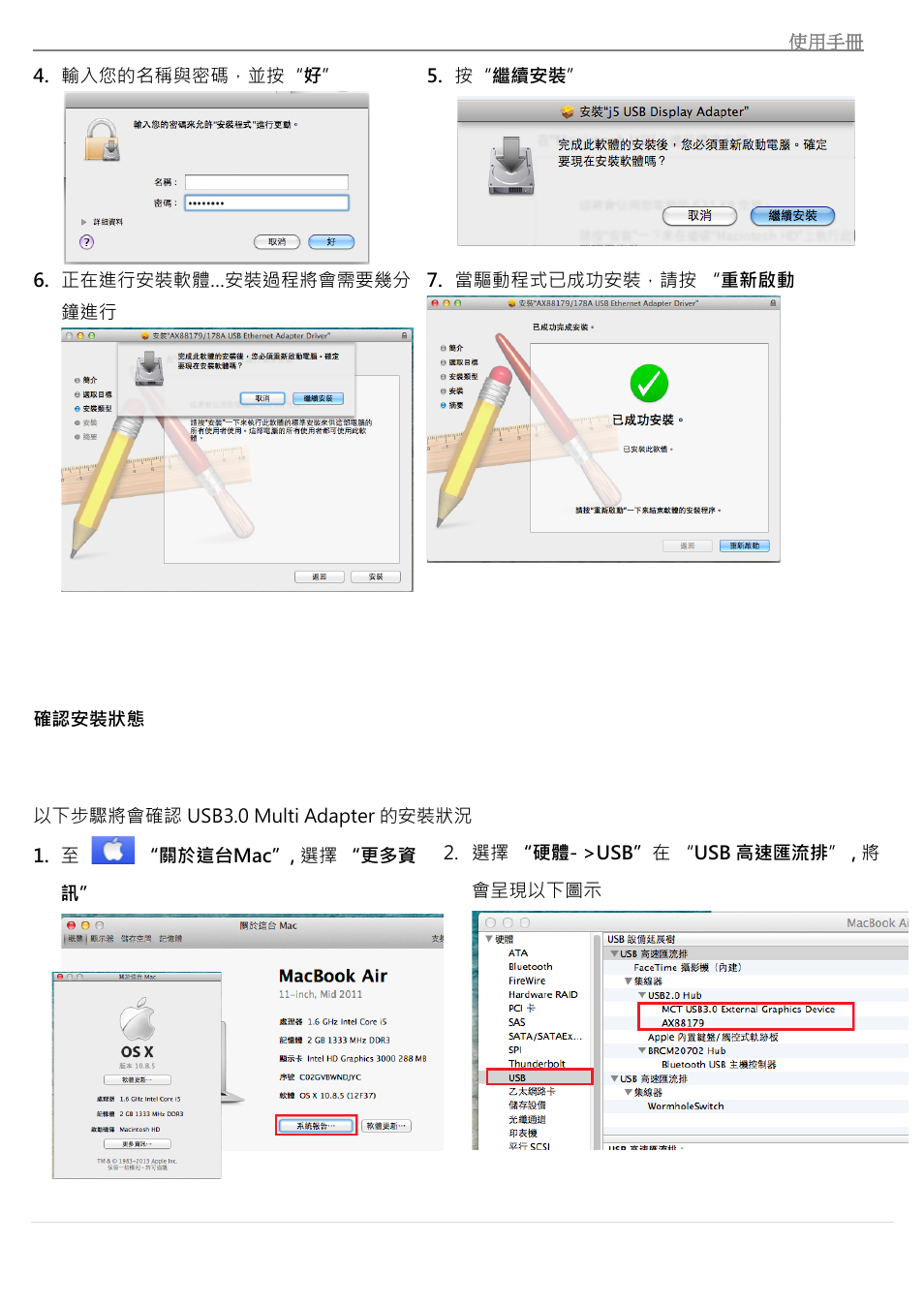 確認安裝狀態 | j5 create JUH410 USB 3.0 VGA & 3-Port HUB User Manual | Page 157 / 174