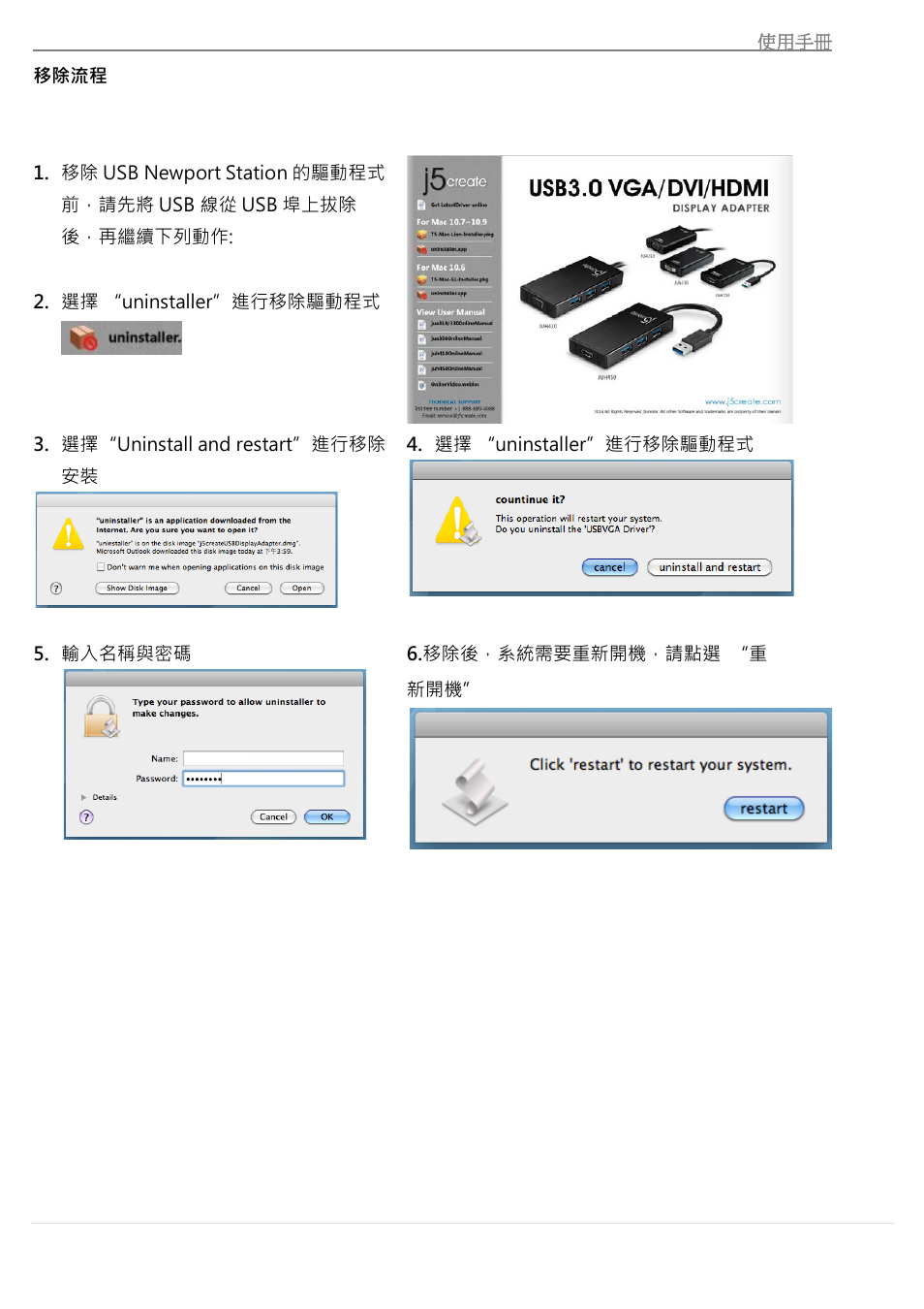 移除流程 | j5 create JUH410 USB 3.0 VGA & 3-Port HUB User Manual | Page 158 / 174