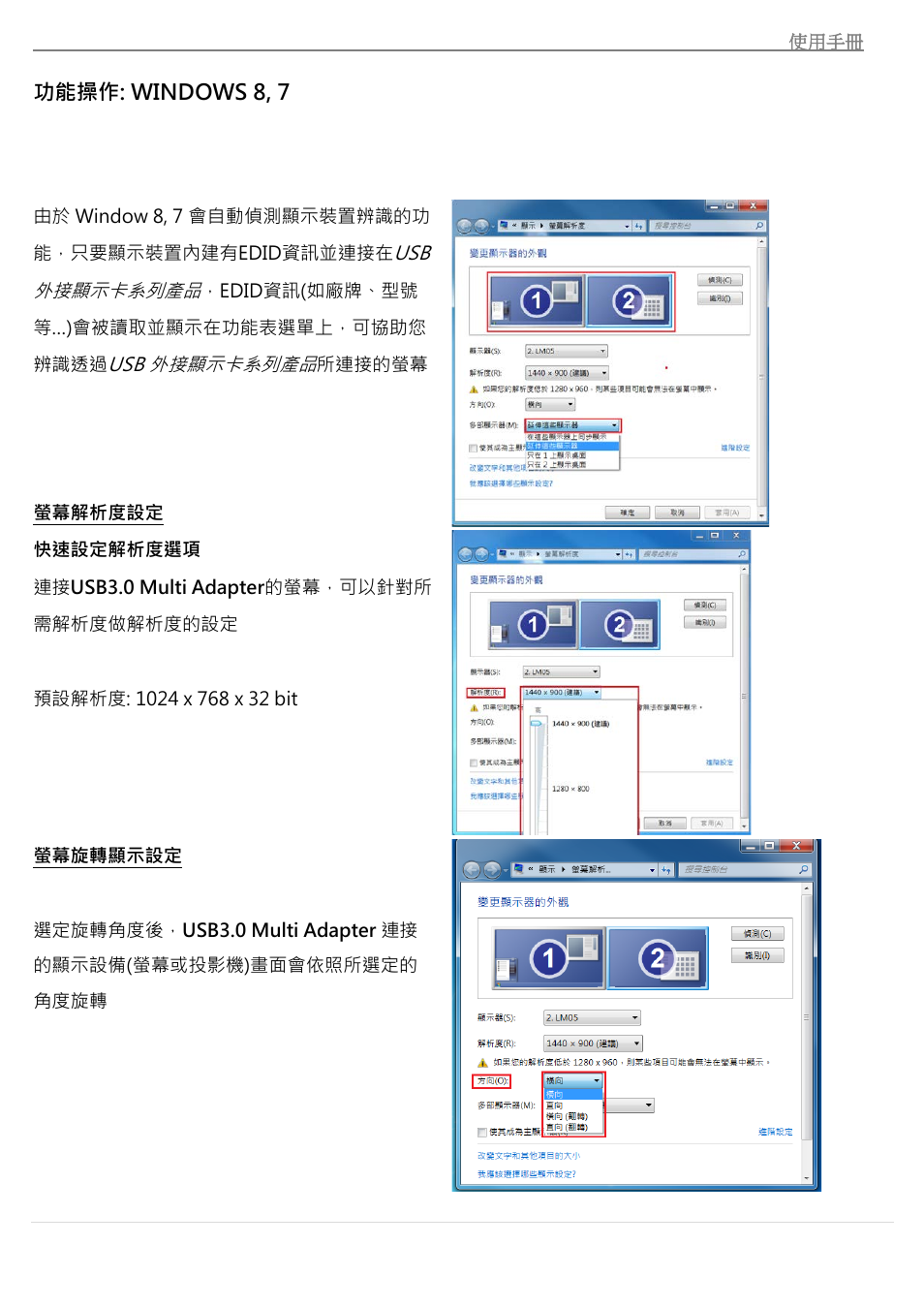 功能操作: windows 8, 7 | j5 create JUH410 USB 3.0 VGA & 3-Port HUB User Manual | Page 159 / 174