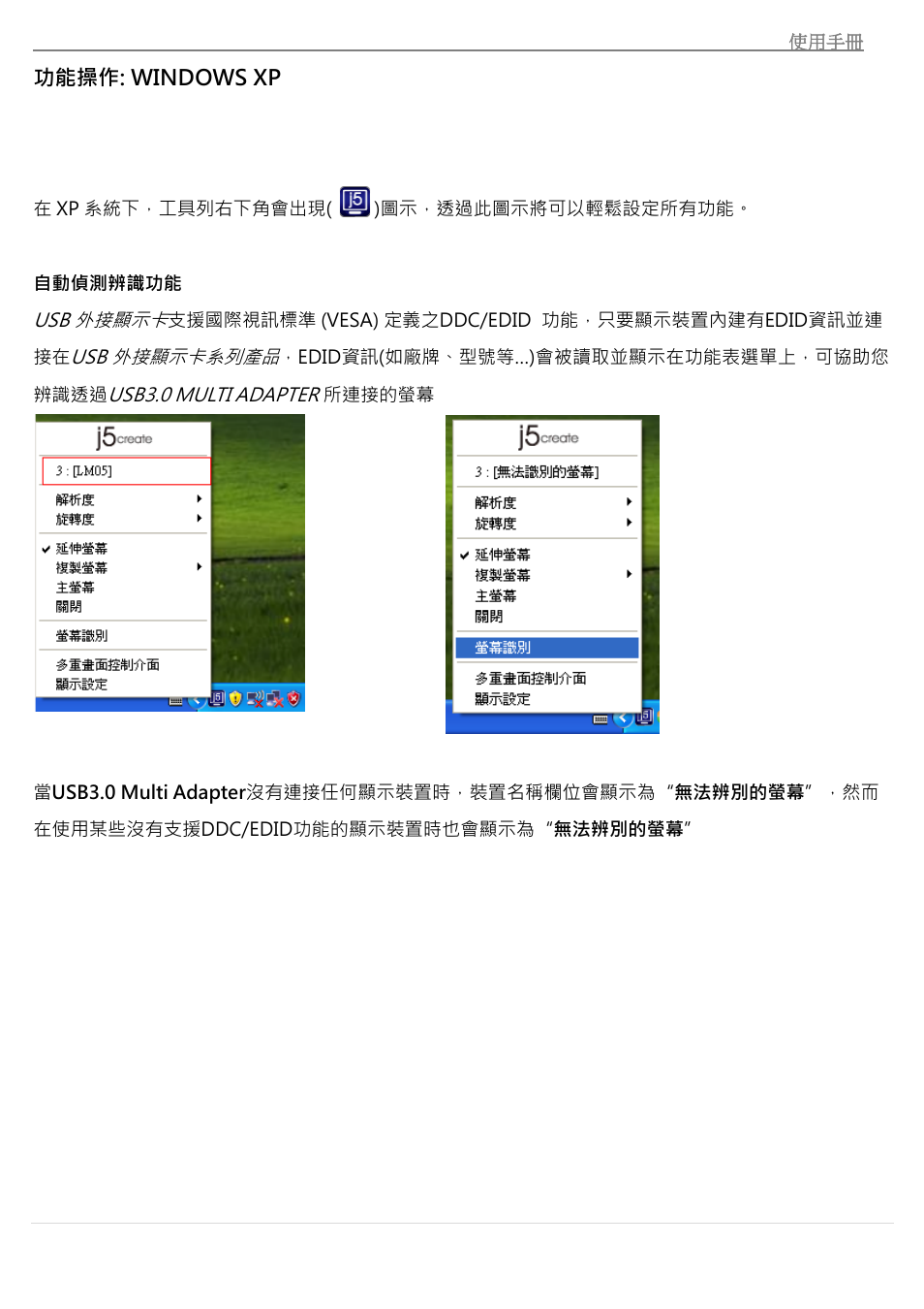 功能操作: windows xp | j5 create JUH410 USB 3.0 VGA & 3-Port HUB User Manual | Page 163 / 174