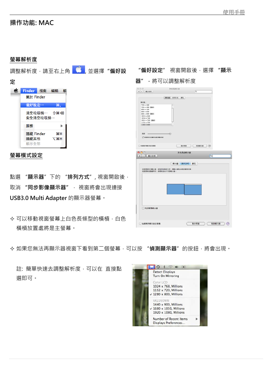 操作功能: mac | j5 create JUH410 USB 3.0 VGA & 3-Port HUB User Manual | Page 168 / 174