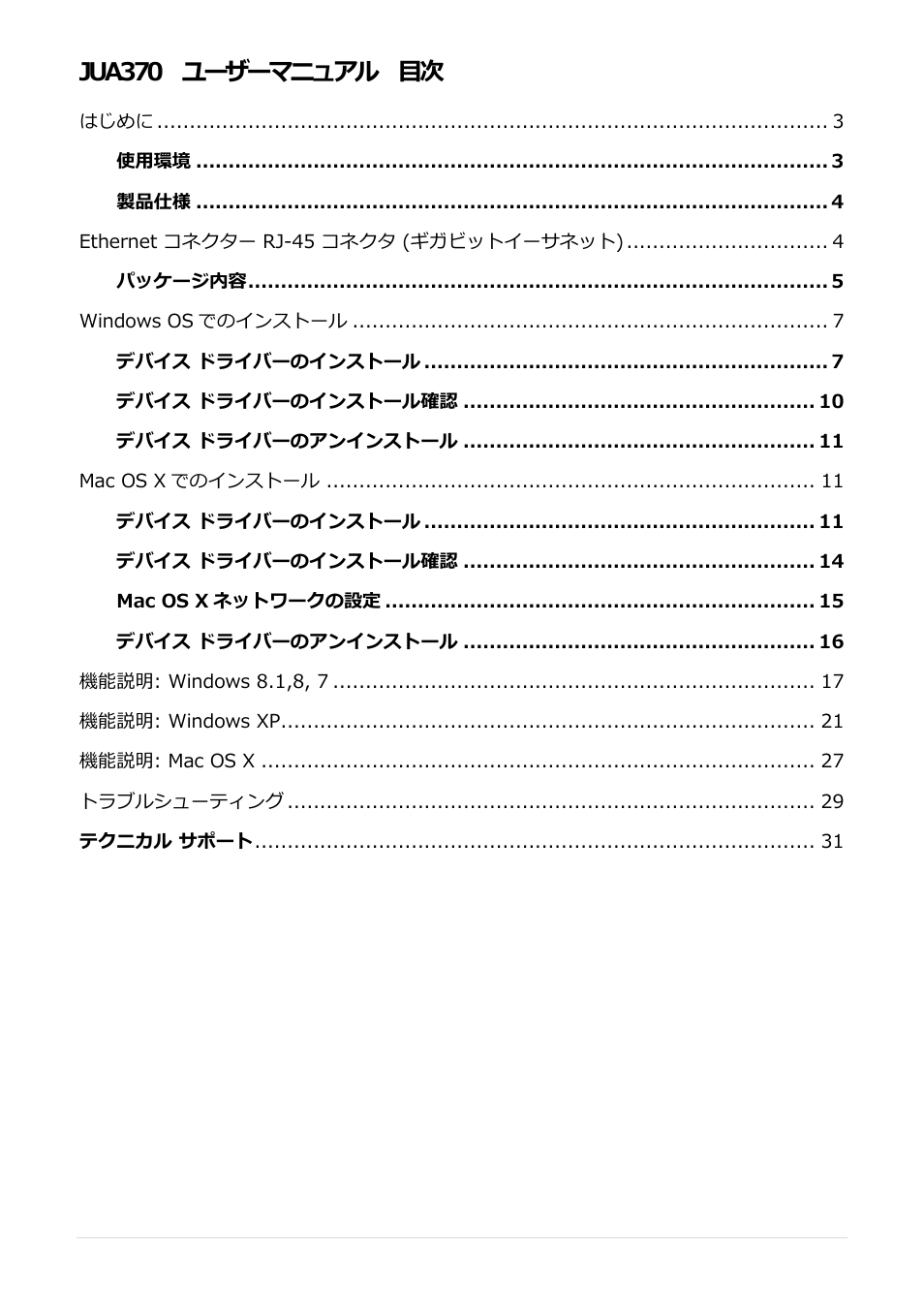 Jua370 ユーザーマニュアル 目次 | j5 create JUA370 - USB 3.0 Multi-Adapter VGA & Gigabit Ethernet User Manual | Page 118 / 181