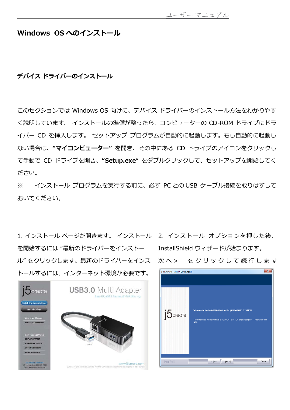 Windows osへのインストール, デバイス ドライバーのインストール, Windows os でのインストール | j5 create JUA370 - USB 3.0 Multi-Adapter VGA & Gigabit Ethernet User Manual | Page 123 / 181