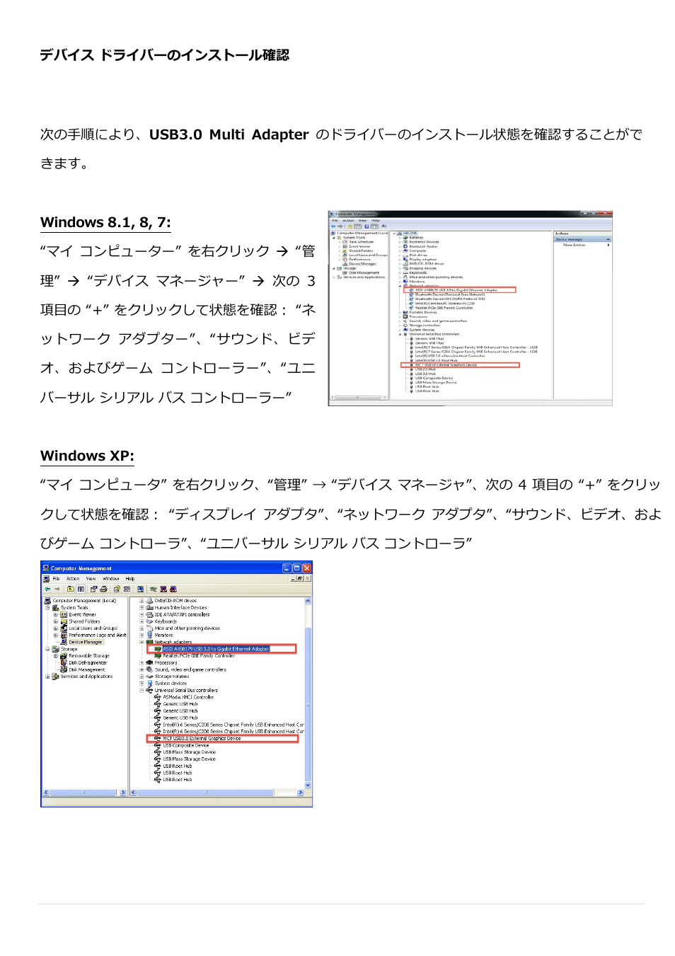 デバイス ドライバーのインストール確認 | j5 create JUA370 - USB 3.0 Multi-Adapter VGA & Gigabit Ethernet User Manual | Page 126 / 181