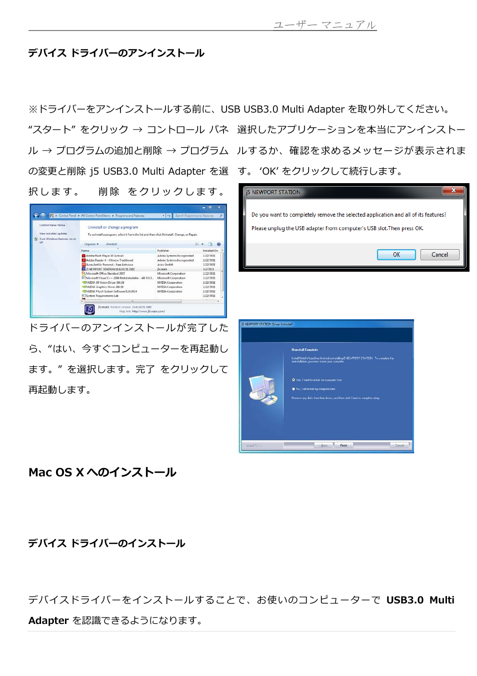 デバイス ドライバーのアンインストール, Mac os xへのインストール, デバイス ドライバーのインストール | Mac os x でのインストール | j5 create JUA370 - USB 3.0 Multi-Adapter VGA & Gigabit Ethernet User Manual | Page 127 / 181