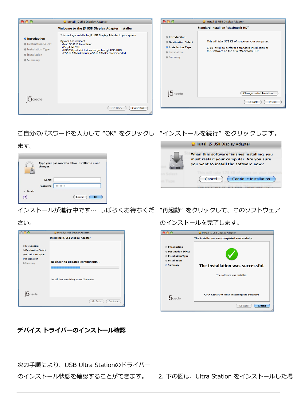 デバイス ドライバーのインストール確認 | j5 create JUA370 - USB 3.0 Multi-Adapter VGA & Gigabit Ethernet User Manual | Page 130 / 181