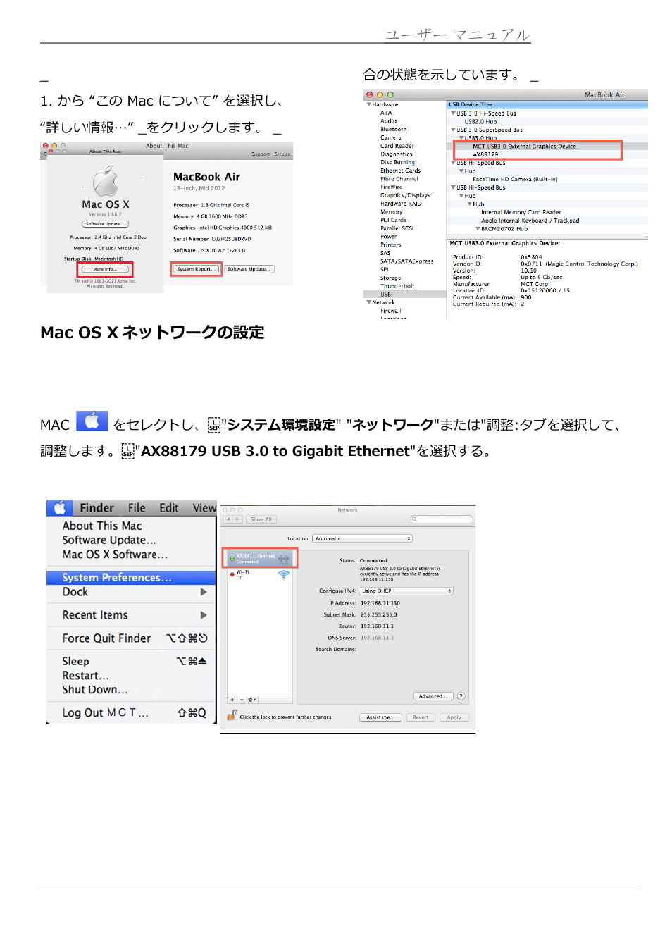 Mac os xネットワークの設定, Mac os x ネットワークの設定 | j5 create JUA370 - USB 3.0 Multi-Adapter VGA & Gigabit Ethernet User Manual | Page 131 / 181