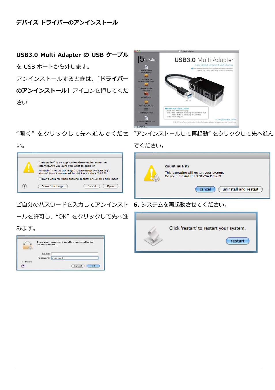 デバイス ドライバーのアンインストール | j5 create JUA370 - USB 3.0 Multi-Adapter VGA & Gigabit Ethernet User Manual | Page 132 / 181