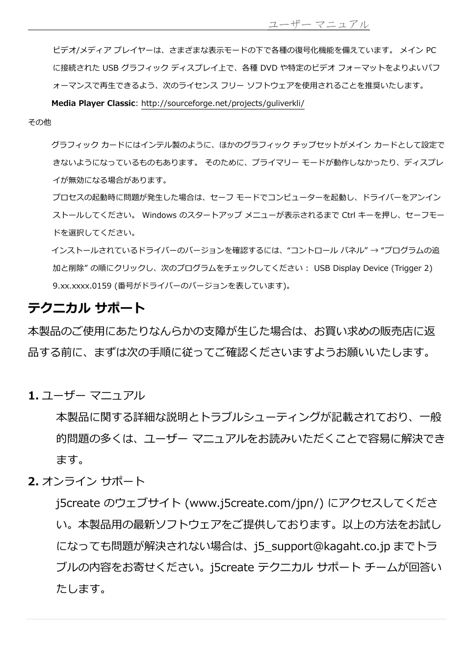 テクニカル サポート, Usb 3.0 multi adapter ユーザー マニュアル | j5 create JUA370 - USB 3.0 Multi-Adapter VGA & Gigabit Ethernet User Manual | Page 147 / 181