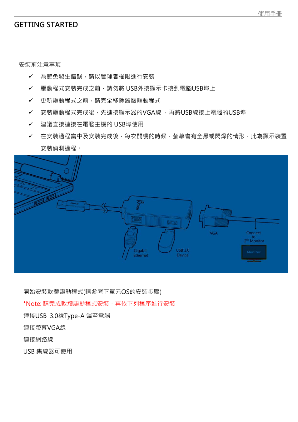 Getting started | j5 create JUA370 - USB 3.0 Multi-Adapter VGA & Gigabit Ethernet User Manual | Page 156 / 181