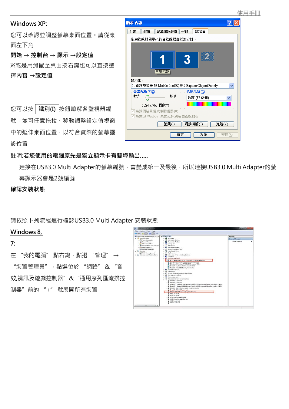 確認安裝狀態 | j5 create JUA370 - USB 3.0 Multi-Adapter VGA & Gigabit Ethernet User Manual | Page 159 / 181