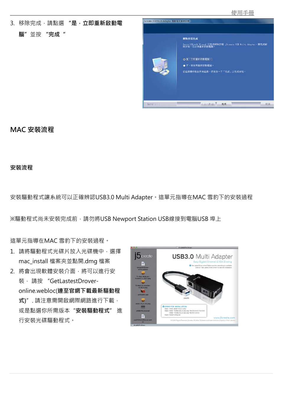 Mac 安裝流程, 安裝流程 | j5 create JUA370 - USB 3.0 Multi-Adapter VGA & Gigabit Ethernet User Manual | Page 161 / 181