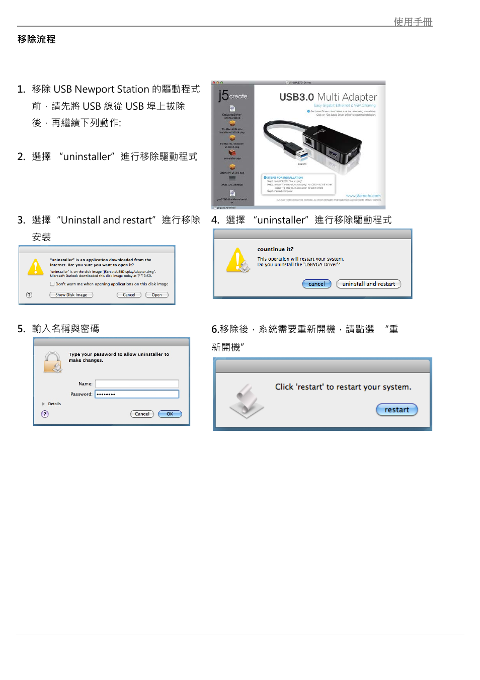 移除流程 | j5 create JUA370 - USB 3.0 Multi-Adapter VGA & Gigabit Ethernet User Manual | Page 165 / 181