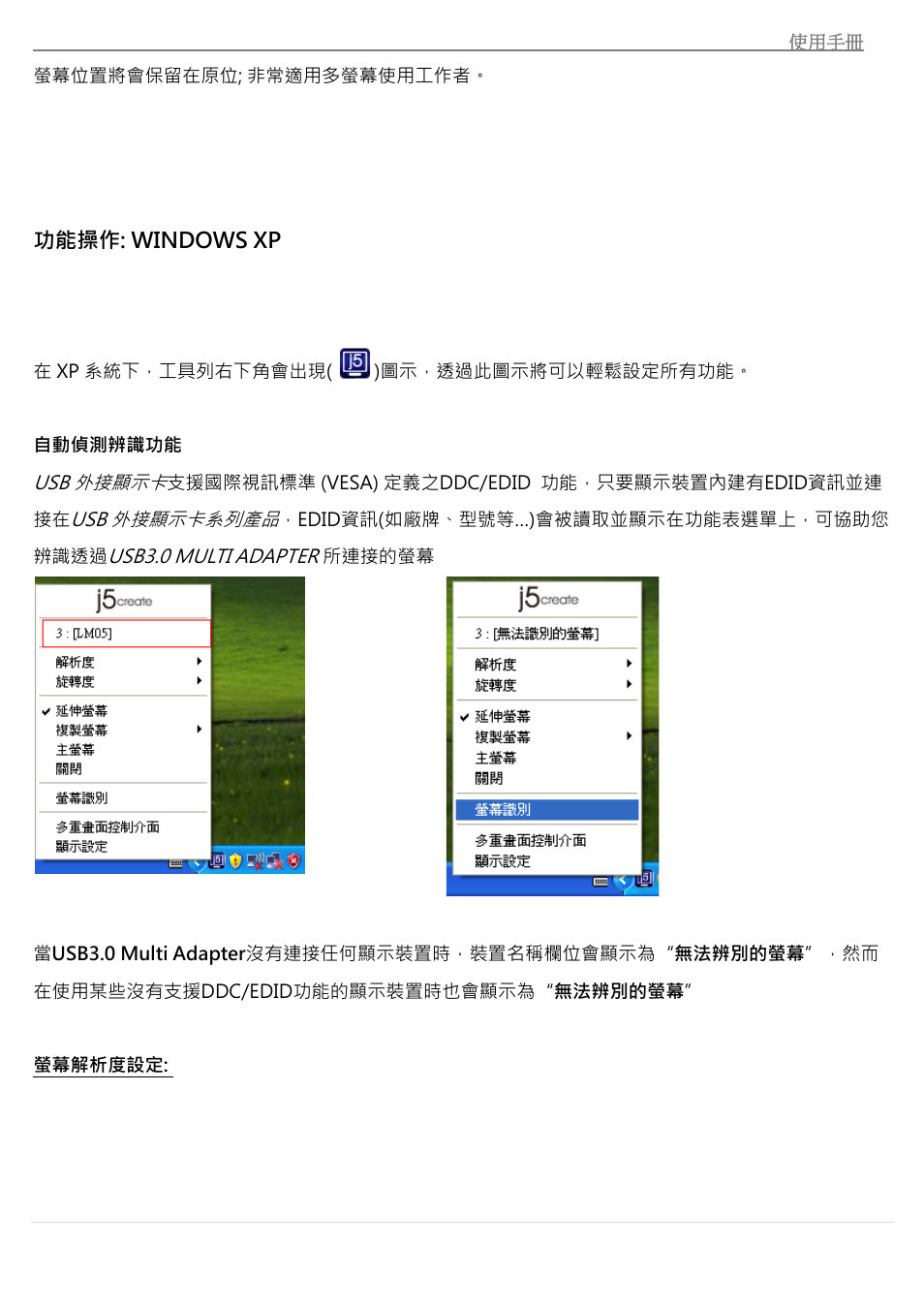 功能操作: windows xp | j5 create JUA370 - USB 3.0 Multi-Adapter VGA & Gigabit Ethernet User Manual | Page 170 / 181