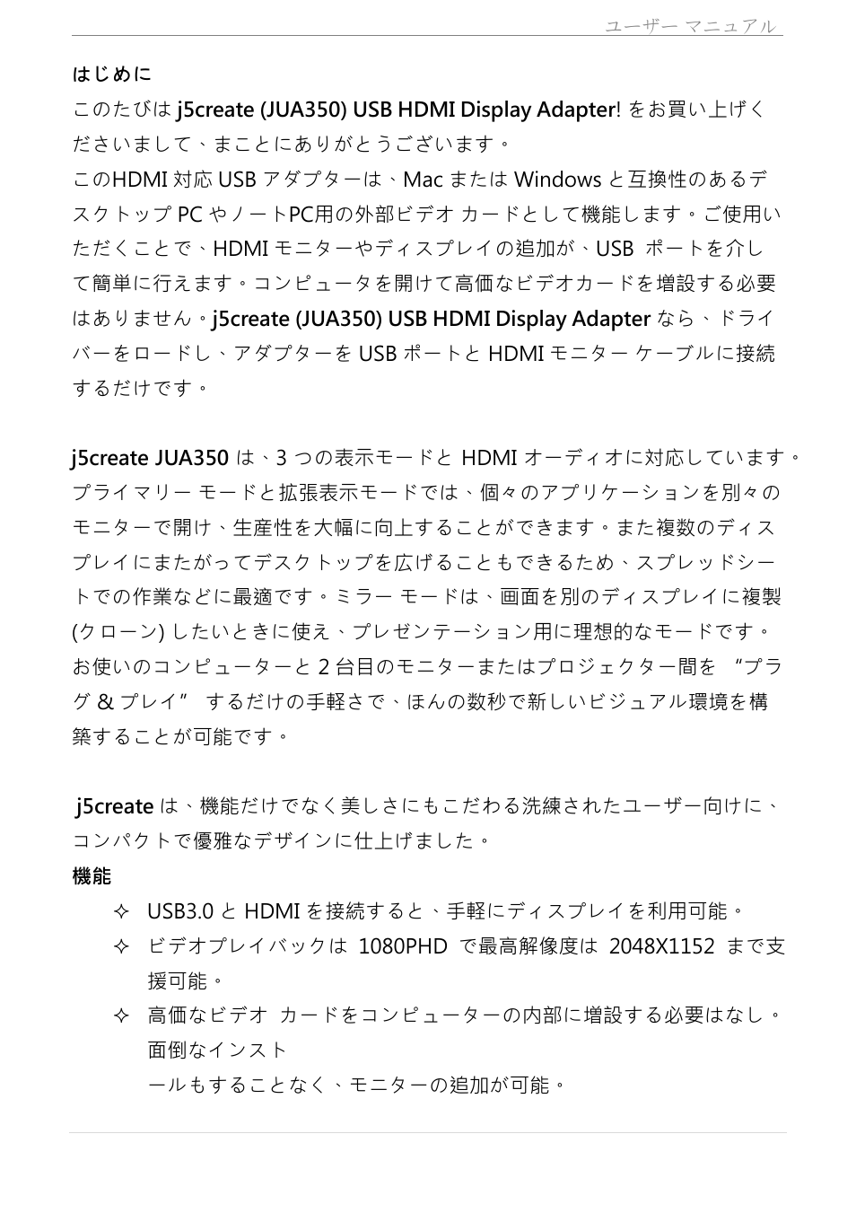 はじめに | j5 create JUA350 - USB 3.0 HDMI Display Adapter User Manual | Page 236 / 425