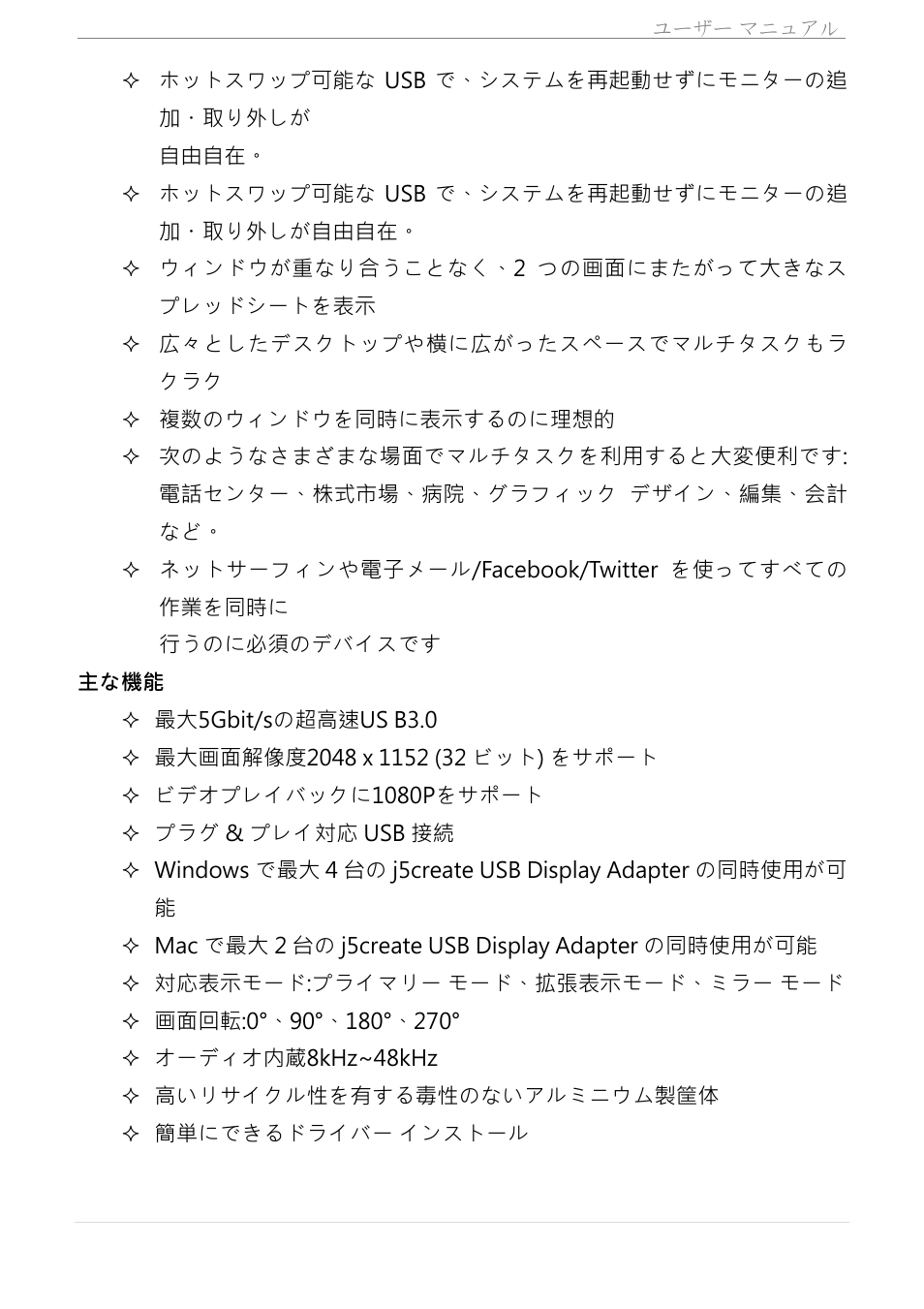 j5 create JUA350 - USB 3.0 HDMI Display Adapter User Manual | Page 237 / 425