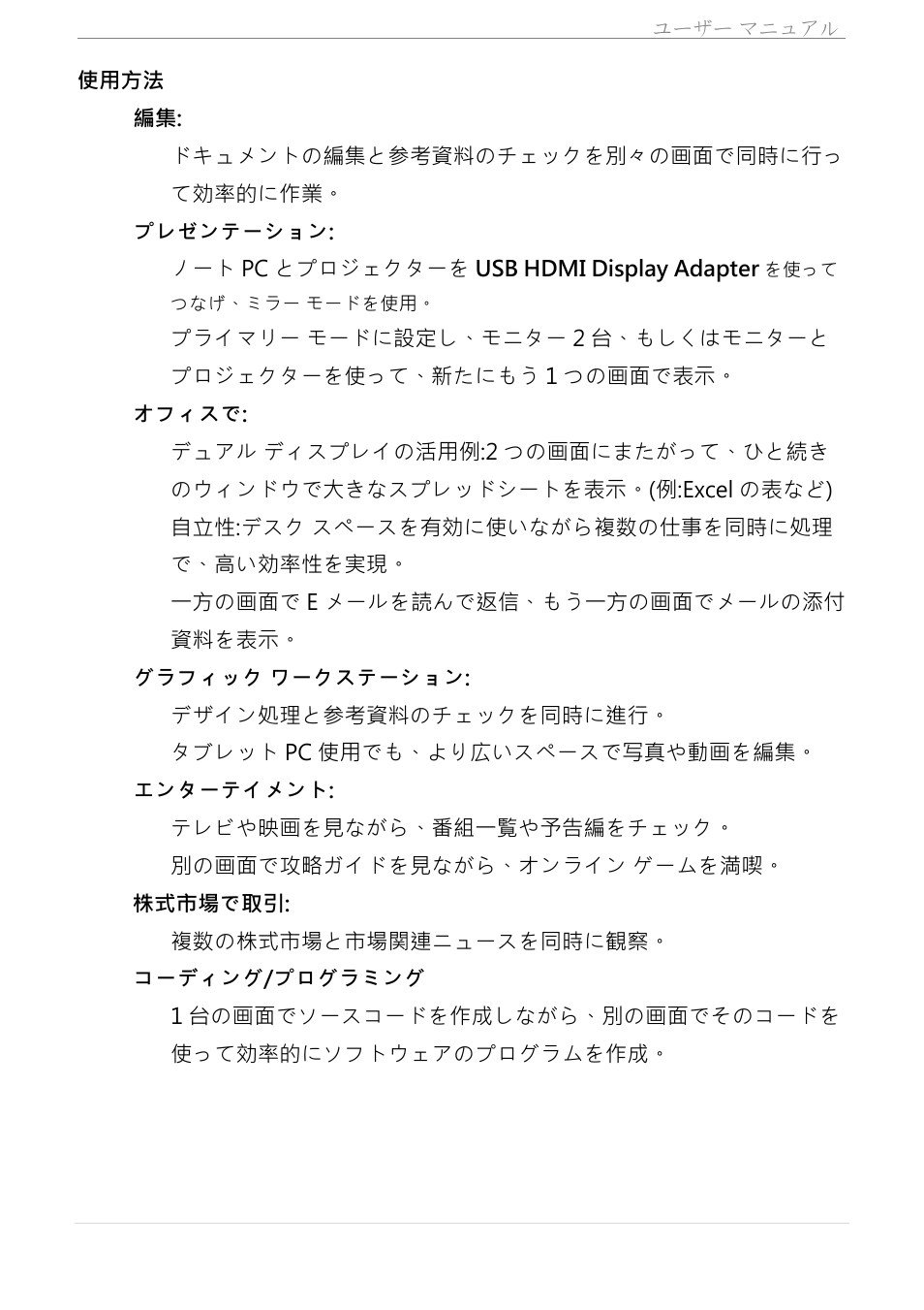 j5 create JUA350 - USB 3.0 HDMI Display Adapter User Manual | Page 238 / 425