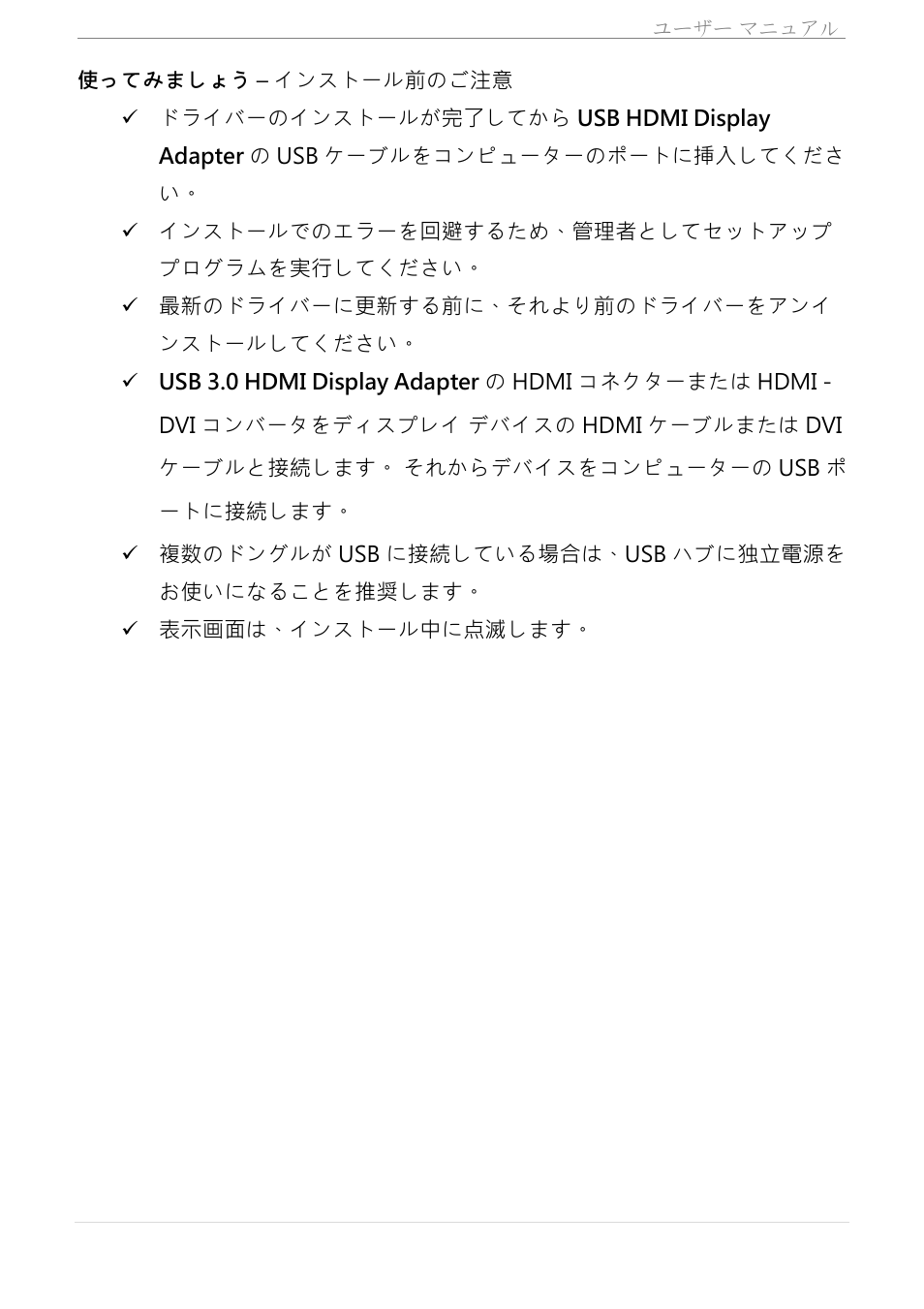 使ってみましょう – インストール前のご注意 | j5 create JUA350 - USB 3.0 HDMI Display Adapter User Manual | Page 242 / 425