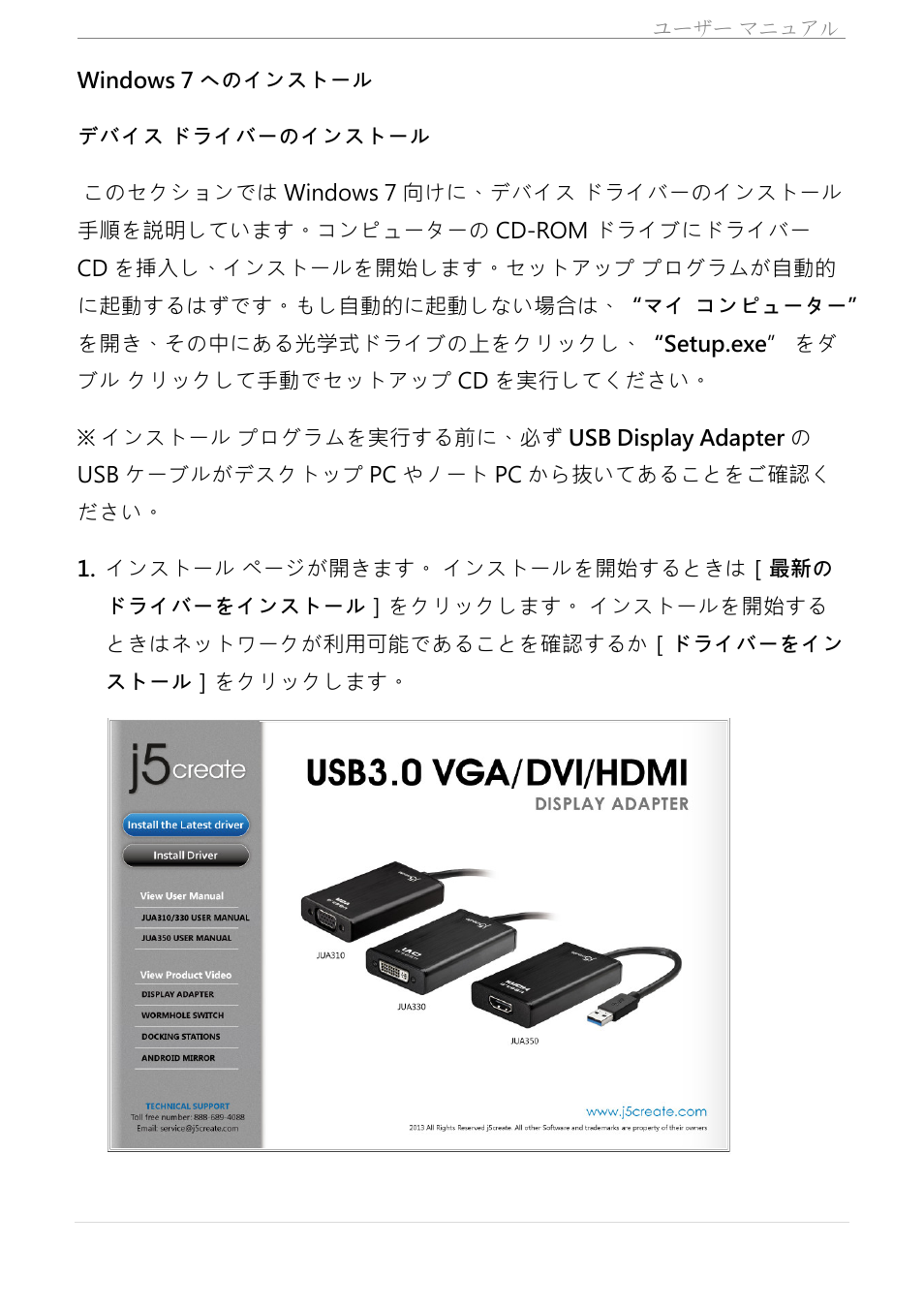 Windows 7 へのインストール | j5 create JUA350 - USB 3.0 HDMI Display Adapter User Manual | Page 243 / 425
