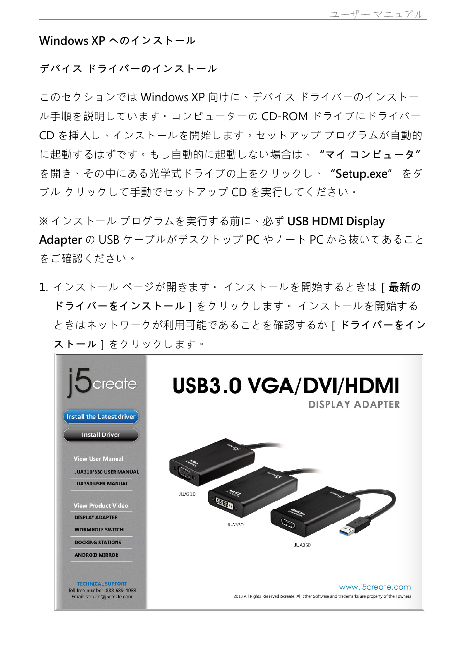 Windows xp へのインストール | j5 create JUA350 - USB 3.0 HDMI Display Adapter User Manual | Page 256 / 425