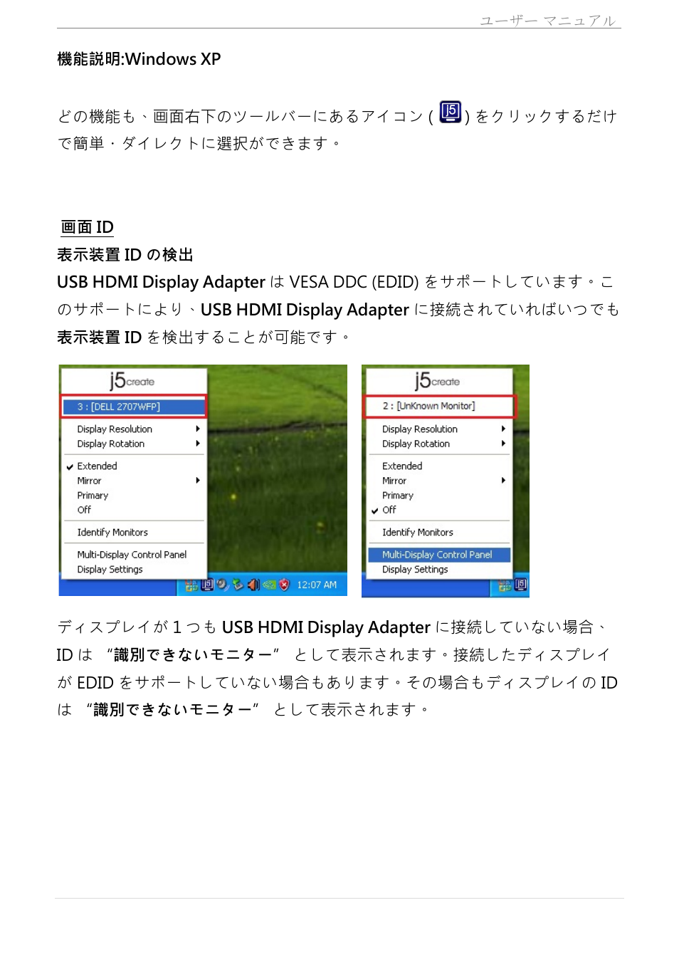 機能説明:windows xp | j5 create JUA350 - USB 3.0 HDMI Display Adapter User Manual | Page 287 / 425