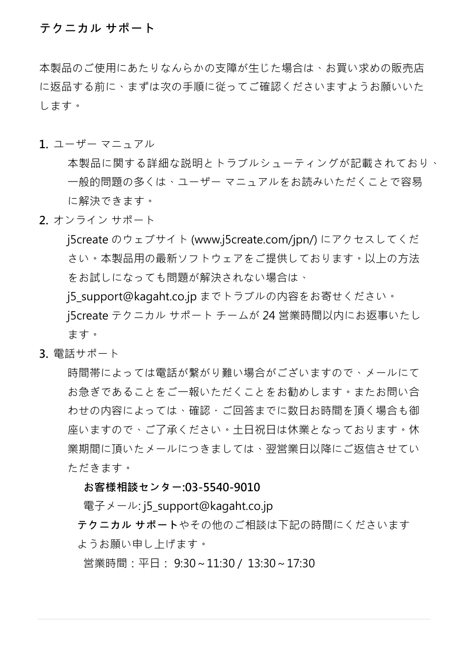 テクニカル サポート | j5 create JUA350 - USB 3.0 HDMI Display Adapter User Manual | Page 301 / 425