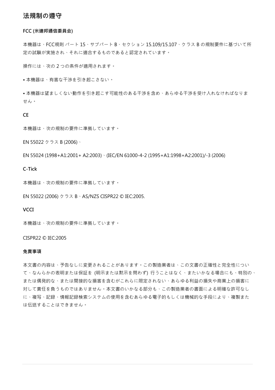 法規制の遵守 | j5 create JUA350 - USB 3.0 HDMI Display Adapter User Manual | Page 302 / 425
