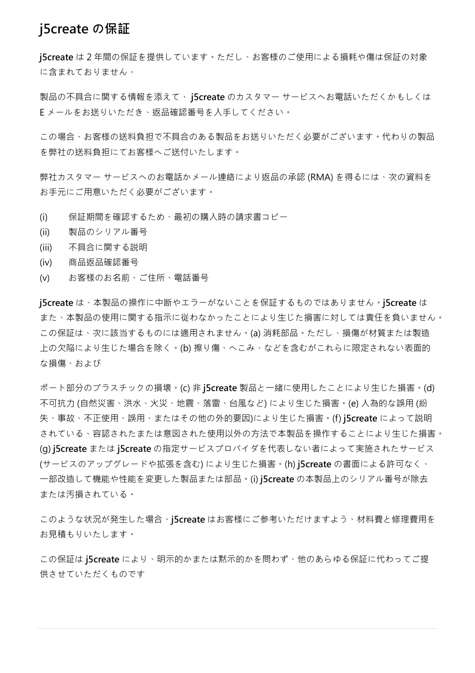 J5create の保証 | j5 create JUA350 - USB 3.0 HDMI Display Adapter User Manual | Page 303 / 425