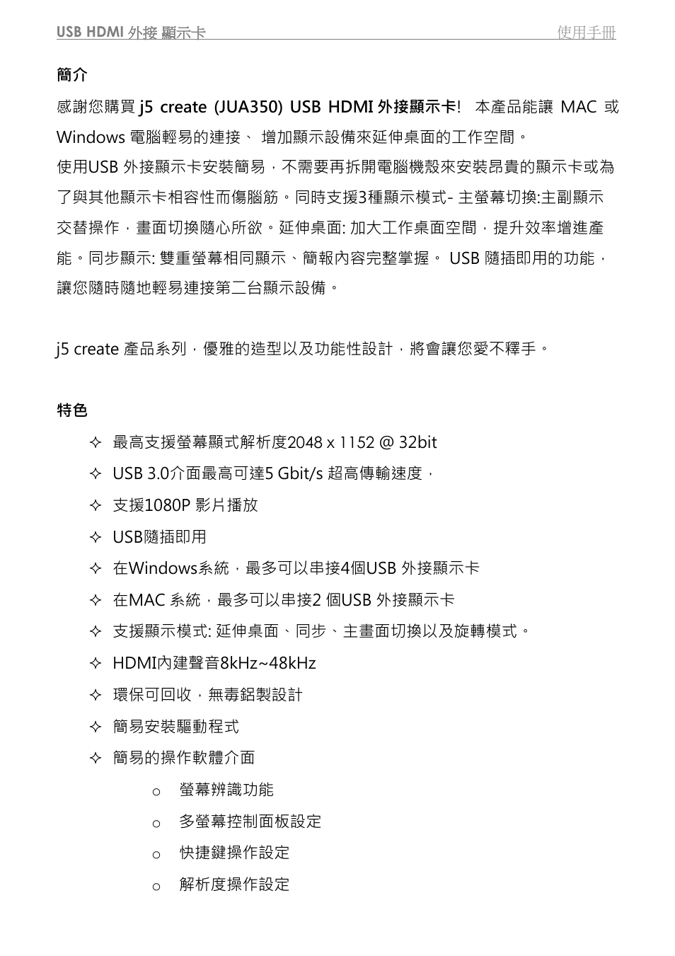 j5 create JUA350 - USB 3.0 HDMI Display Adapter User Manual | Page 306 / 425
