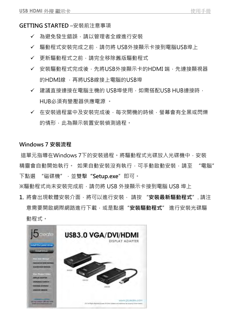 Getting started –安裝前注意事項, Windows 7 安裝流程 | j5 create JUA350 - USB 3.0 HDMI Display Adapter User Manual | Page 311 / 425