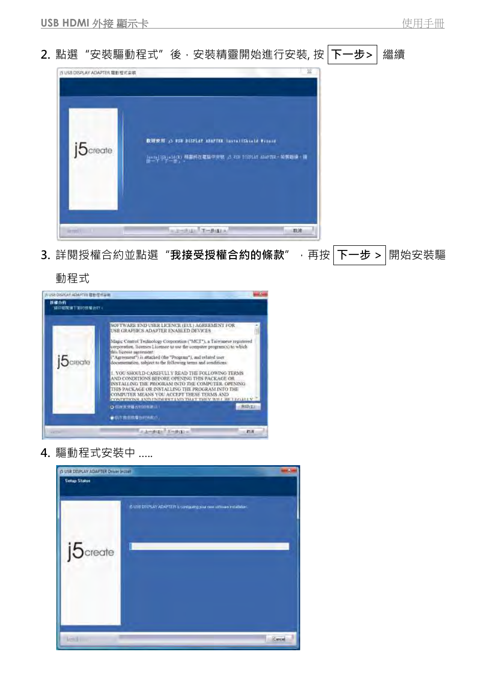 j5 create JUA350 - USB 3.0 HDMI Display Adapter User Manual | Page 312 / 425