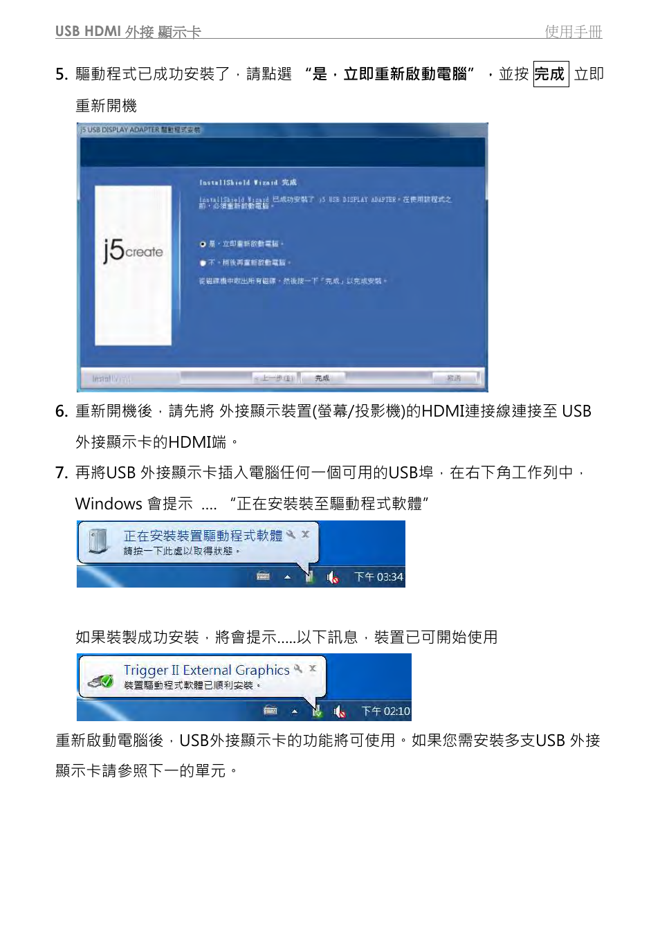 j5 create JUA350 - USB 3.0 HDMI Display Adapter User Manual | Page 313 / 425