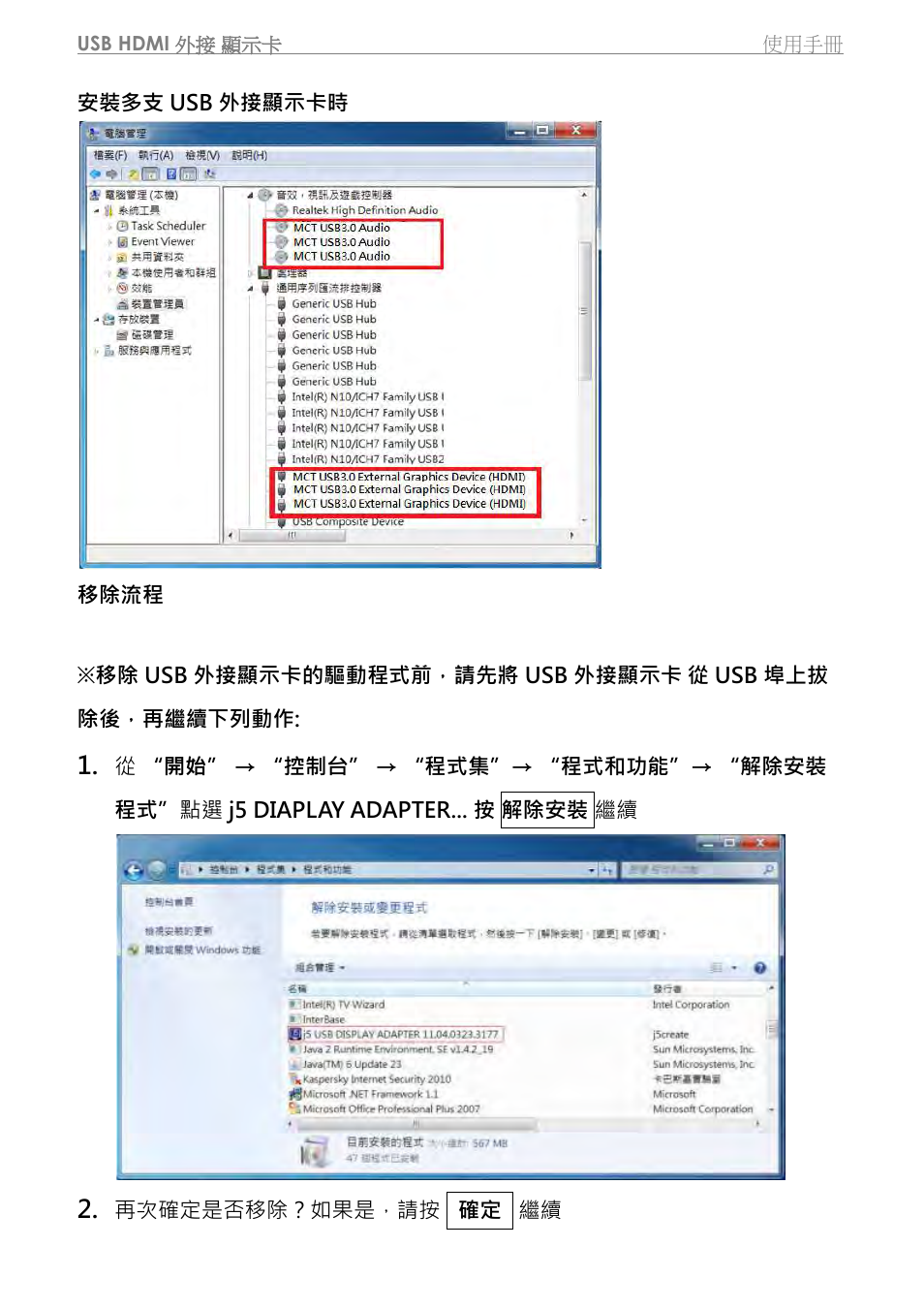j5 create JUA350 - USB 3.0 HDMI Display Adapter User Manual | Page 319 / 425