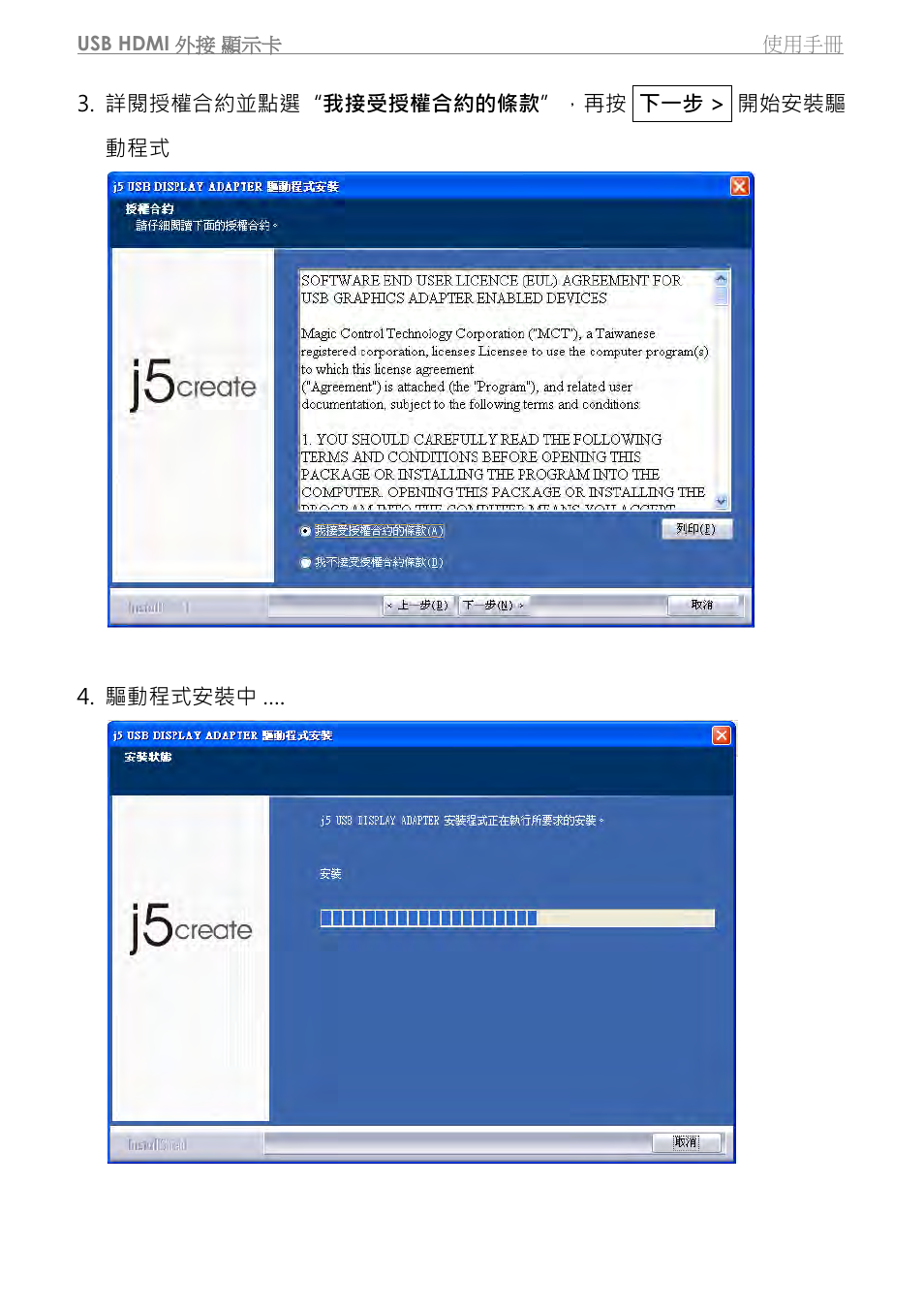 j5 create JUA350 - USB 3.0 HDMI Display Adapter User Manual | Page 322 / 425